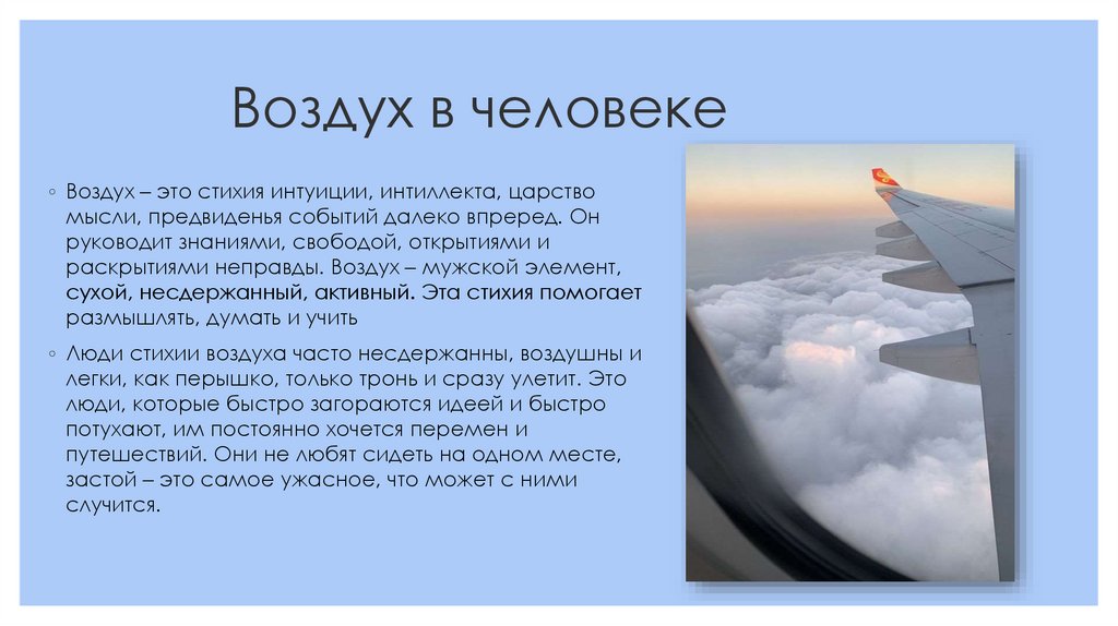 Воздух в человеке