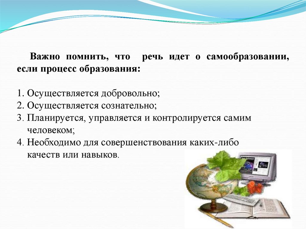 Презентация по самообразованию воспитателя детского сада. Направления самообразования педагога.