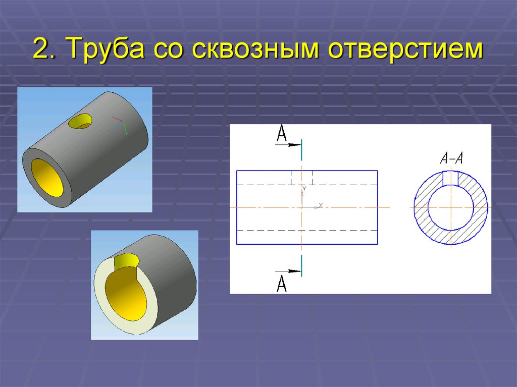 Отверстие в цилиндре на чертеже