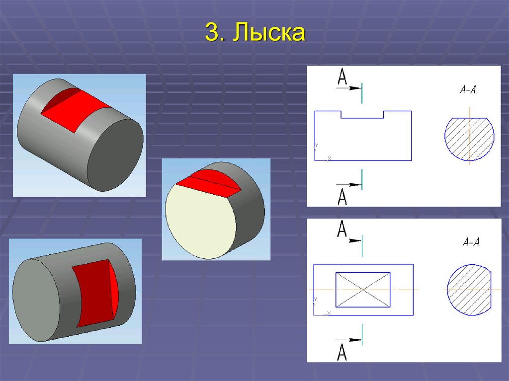 Обозначение лыски на чертеже