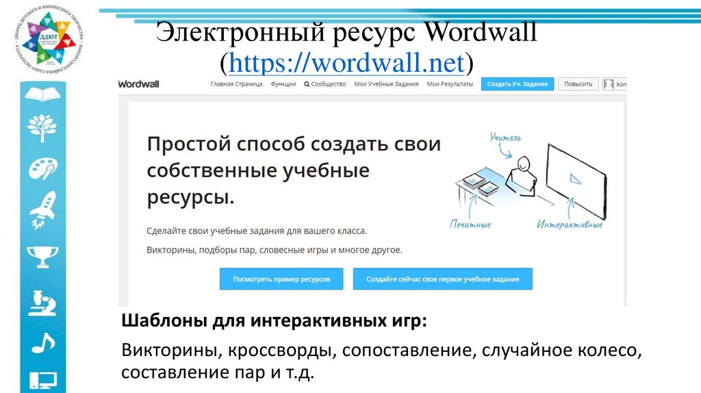 Wordwall gg3. Wordwall учебные ресурсы. Wordwall сайт интерактивных упражнений. Wordwall. Wordwall. Net/ru/resource/28350605.