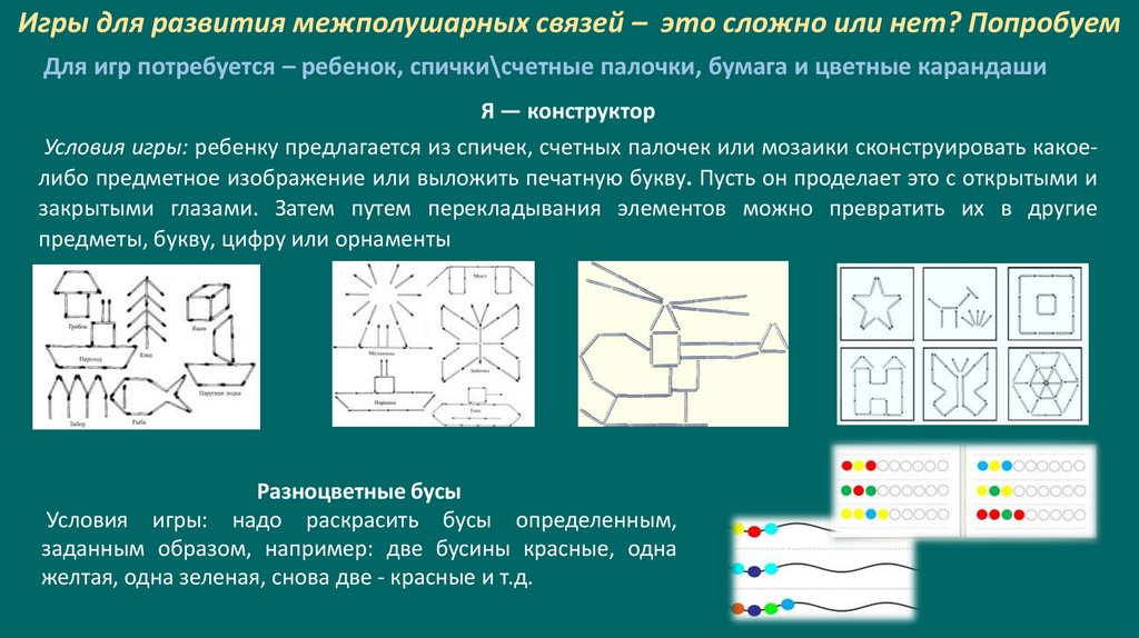 Развитие межполушарных связей