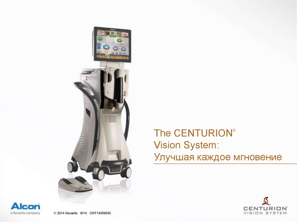 Улучшенная система. Centurion Vision System. Infiniti® Vision System 8065752160.