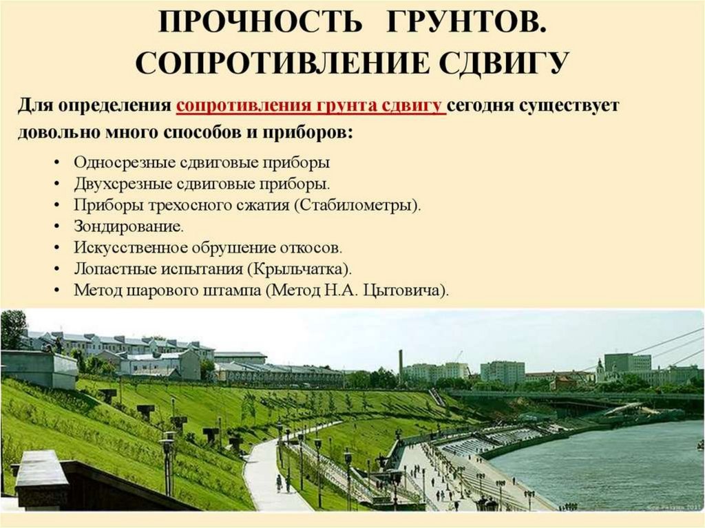 Характеристика прочности грунта. Прочность грунтов. Характеристики прочности грунта. Прочность почвы. Прочностные свойства грунтов.