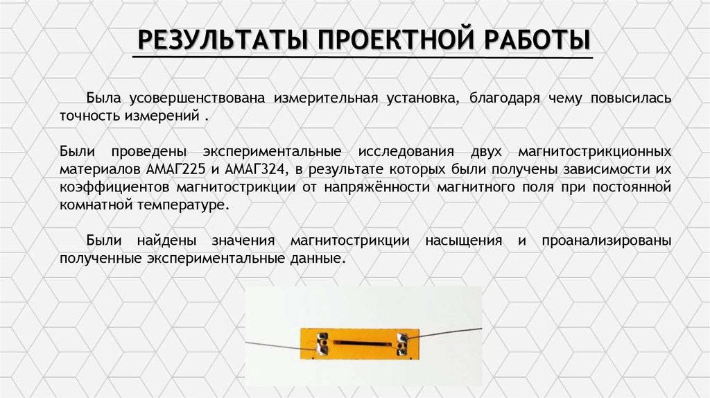Результаты ПРОЕКТНОЙ РАБОТЫ