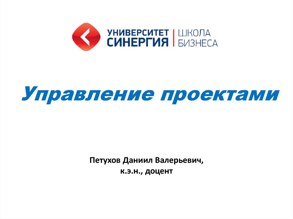 Основы управления проектами