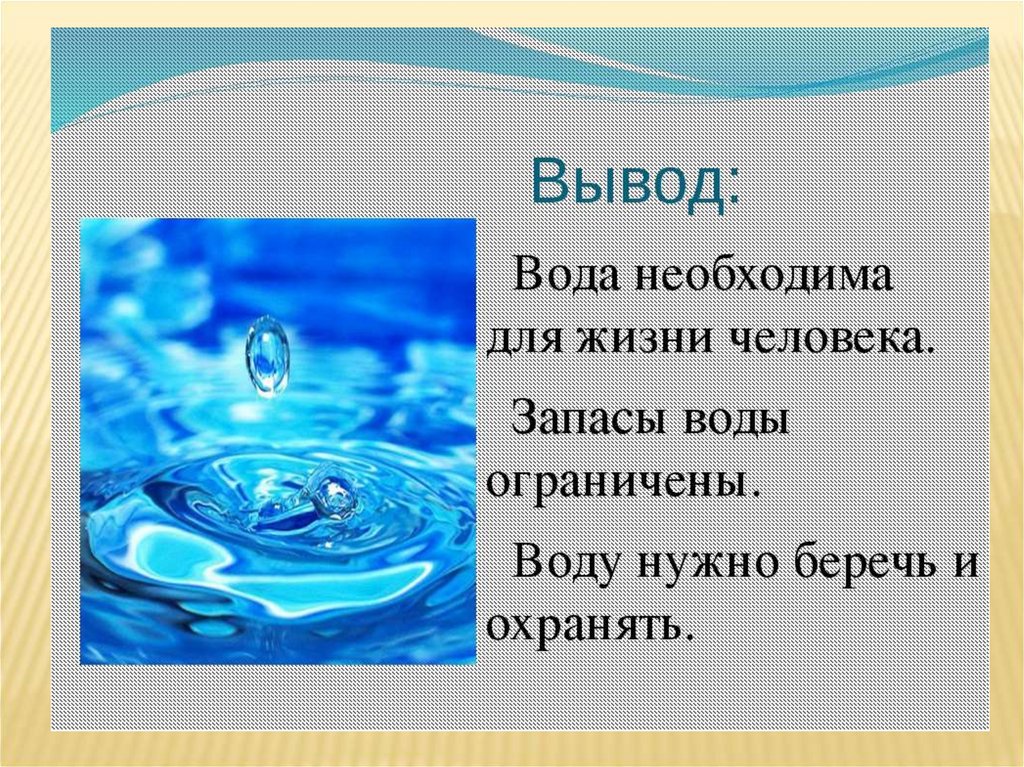 Чистая вода презентация