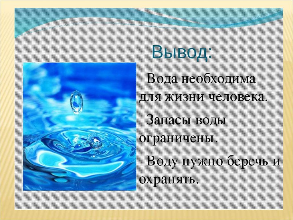 Проект всем нужна вода