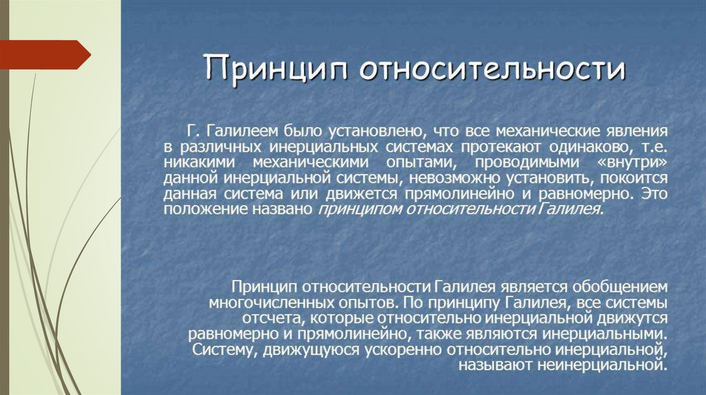 Инвариантность модуля скорости света в вакууме постулаты эйнштейна презентация