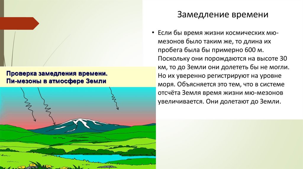 Инвариантность модуля скорости света в вакууме постулаты эйнштейна презентация