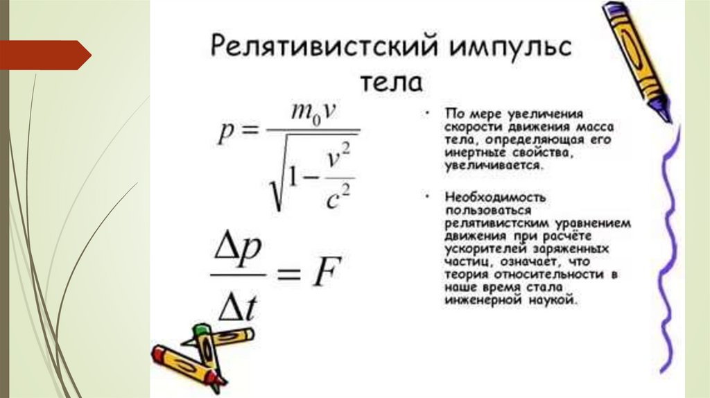 Инвариантность модуля скорости света в вакууме постулаты эйнштейна презентация