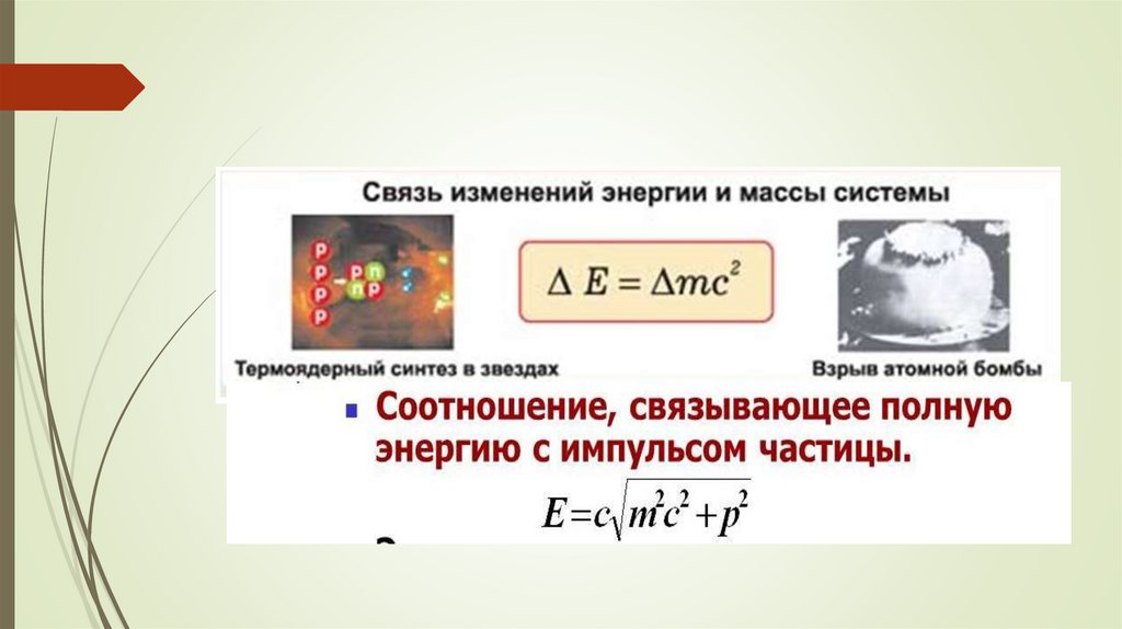 Инвариантность модуля скорости света в вакууме постулаты эйнштейна презентация