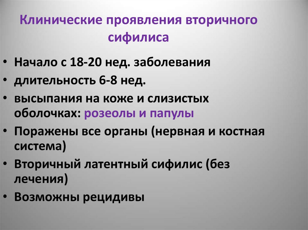 Разновидности сифилидов. Клинические проявления вторичного сифилиса. Продолжительность вторичного периода сифилиса.