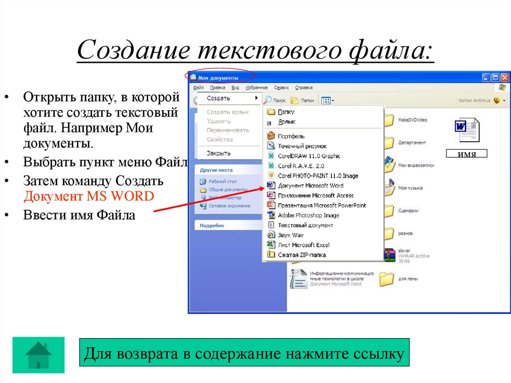 Открытие папок. Как создать файл в папке. Создание текстовых файлов. Как созадтьтекстовой файл. Как создать текстовый файл.