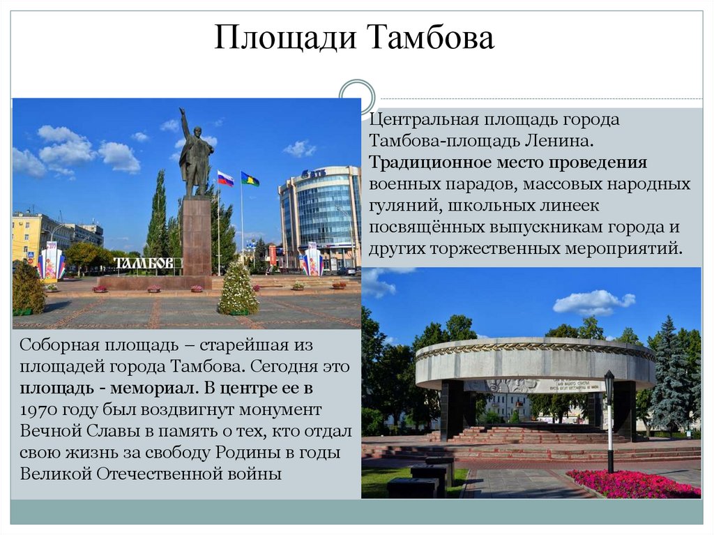 История города тамбова презентация