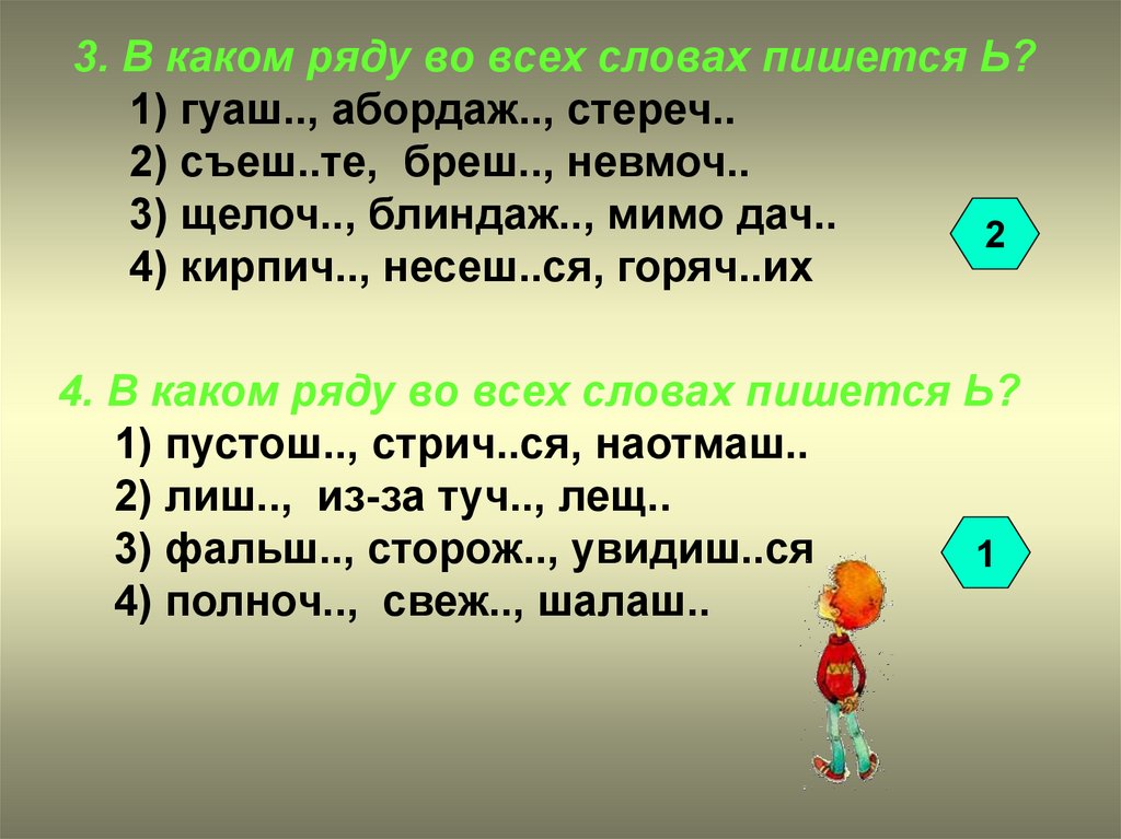 Пятеро как пишется. Как пишется слово дач. В каком ряду во всех словах пишется ь. В каком ряду вотвсех словах пишется ь. Около дач как пишется.