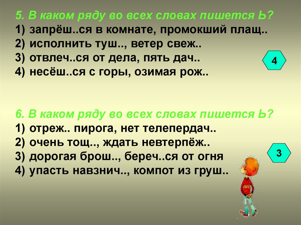 В каком ряду во всех словах пишется