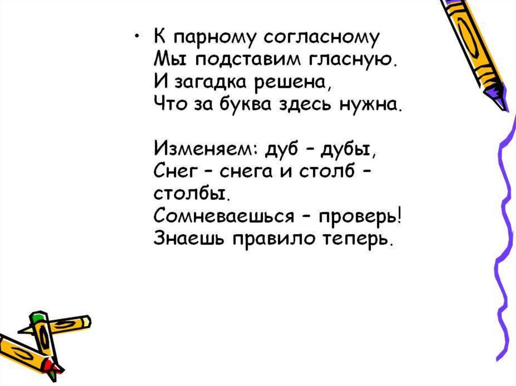 Загадки с парным согласным. Загадки с парными согласными на конце. Загадки парного согласного. Загадки с парной согласной.