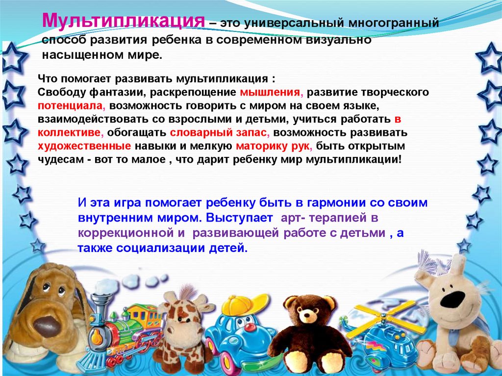 Мультипликационная презентация это