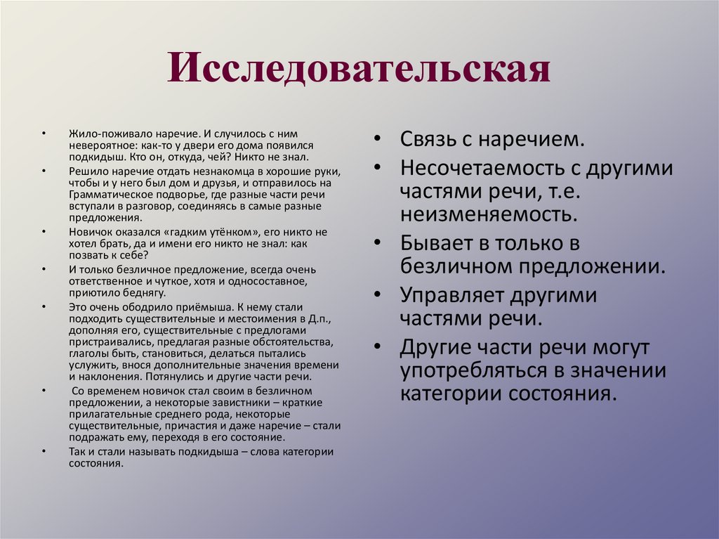 Наречие и категория состояния диктант. Категория статуса. Категориальное состояние скркбницу. Аннотация по тему слово категория и состояния.