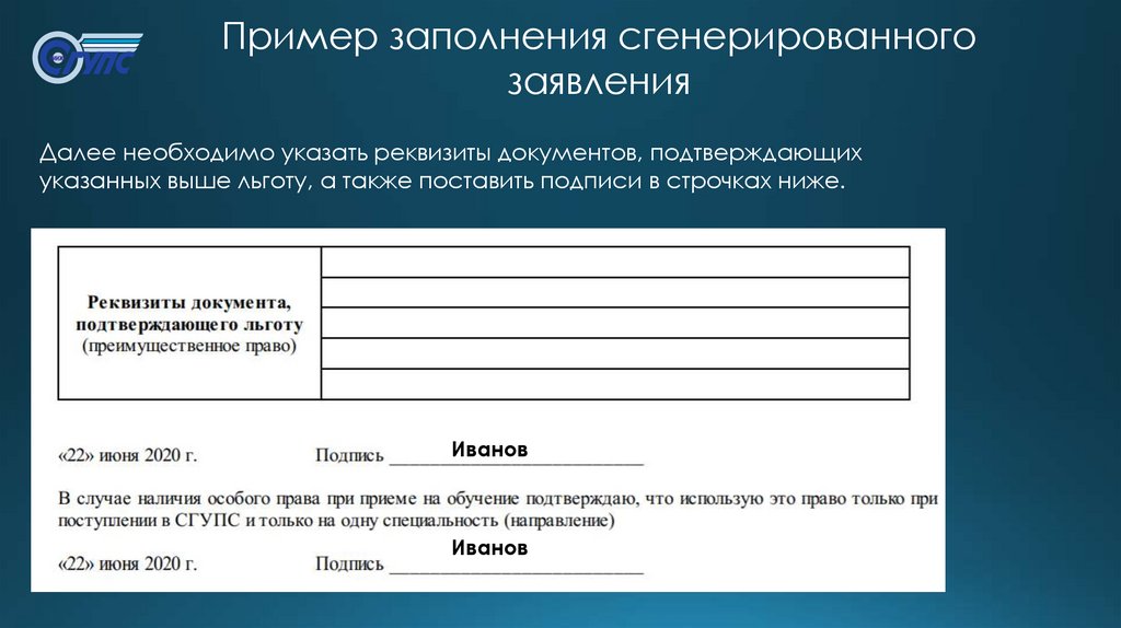 Сдо почта ответы. Заявление в единую Россию образец заполнения. Образец заполнения заявок на добавление организаций в форме. Форма 090/у ЗНО пример заполнения заявления. HGS Турция заполнить заявление.