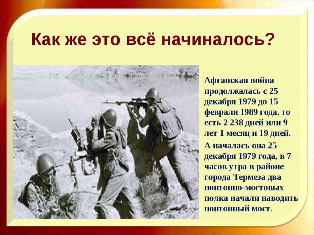 Афганская война 1979 1989 презентация