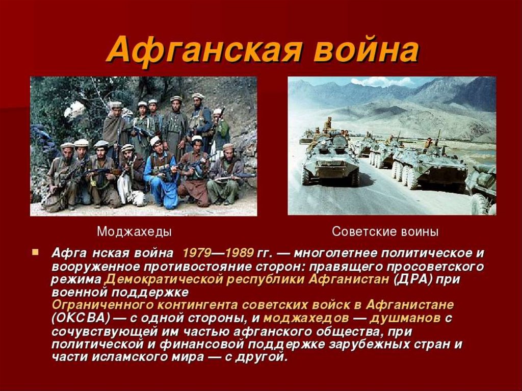 Афганская война 1979 1989 презентация