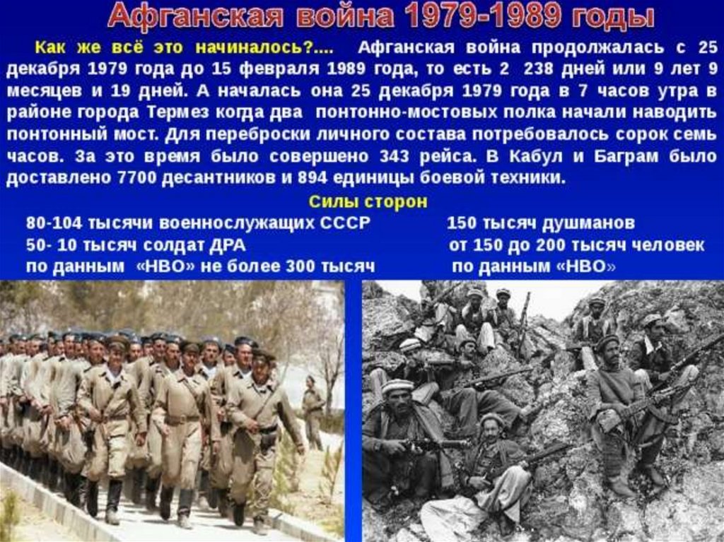 Почему афганцам. 25 Декабря 1979 года. Начала афганской войны. 25 Декабря 1979 15 февраля 1989.