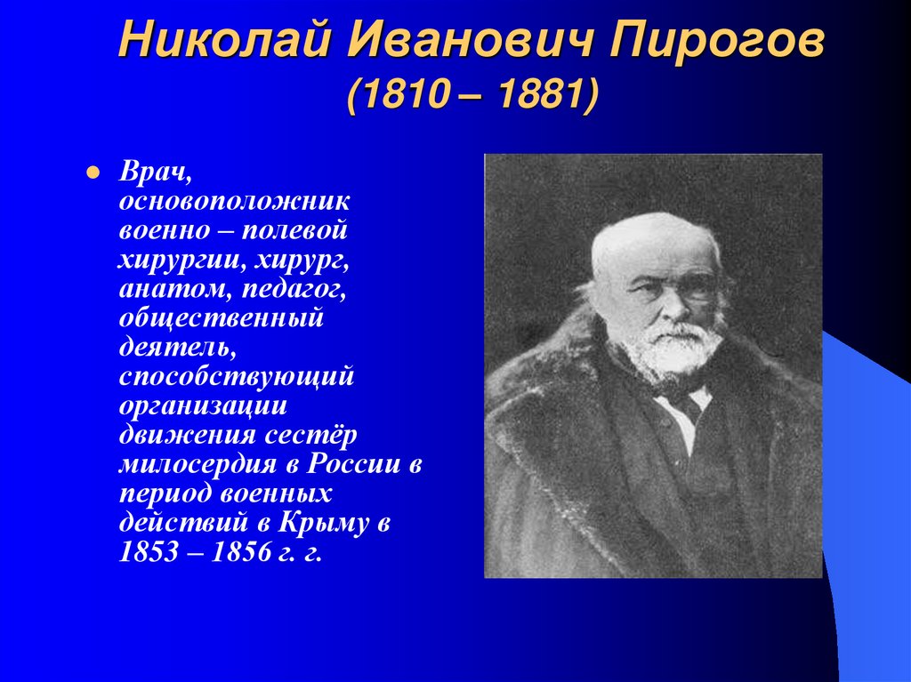 Николай иванович пирогов педагогические труды