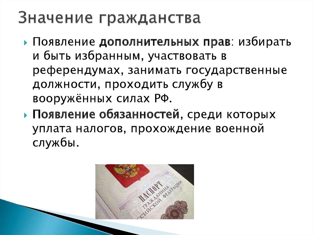 Гражданство в рф презентация 10 класс право