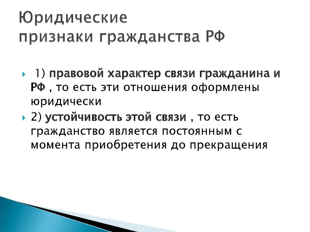 Сложный план по теме гражданство в рф