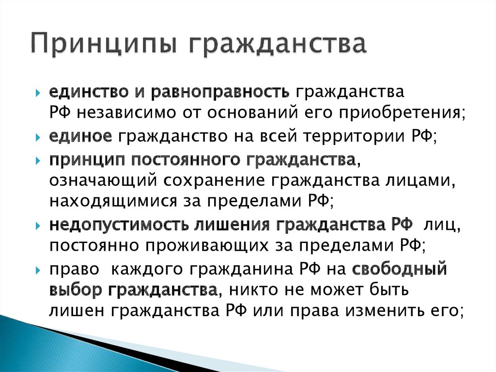 Правовой статус гражданина рф презентация