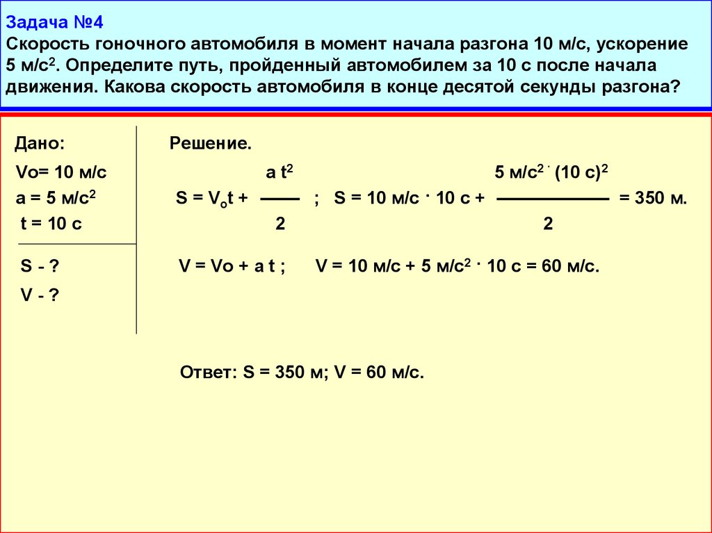 Автомобиль разгоняется с постоянным ускорением. Ускорение автомобиля. Ускорения автомобиля при разгоне.. Автомобиль начал движение с ускорением. Скорость гоночного автомобиля в момент начала разгона 10.