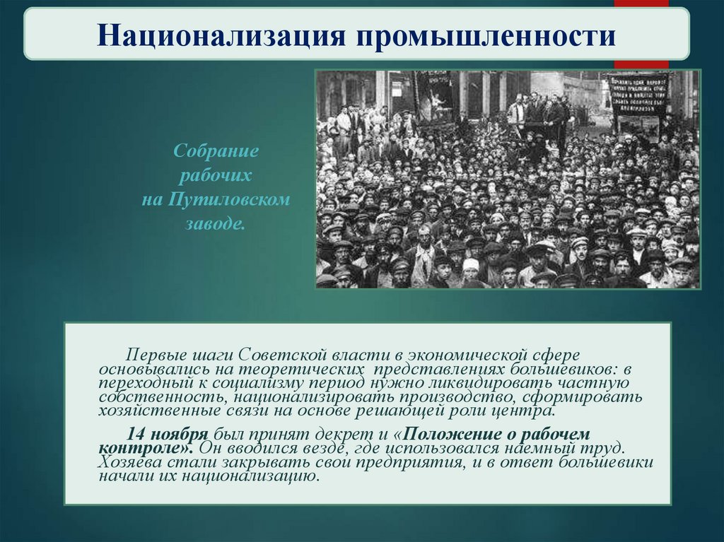 Экономическая политика советской власти военный коммунизм презентация