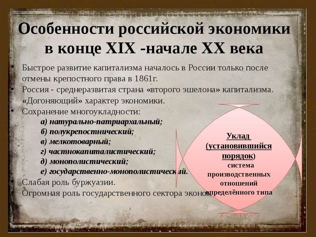 Экономическое развитие страны 9 класс история. Экономка России в конце 19 века. Экономика России в конце 19 начале 20 века. Особенности Российской экономики в конце 19 века. Особенности России в конце 19 начале 20 века.