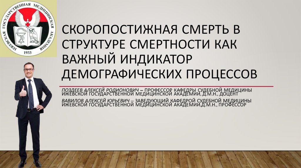 Скоропостижно. Скоропостижно это. Скоропостижно значение. Скоропостижный Алексей Юрьевич. Скоропостижное решение это.