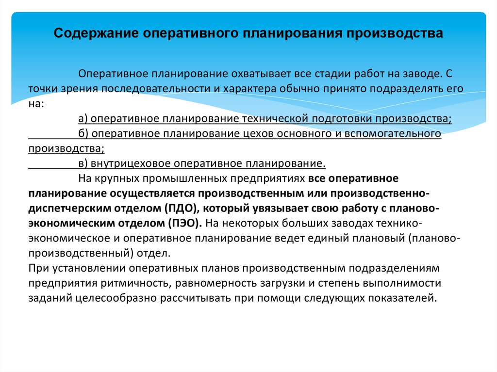 Что такое оперативный план работы с персоналом