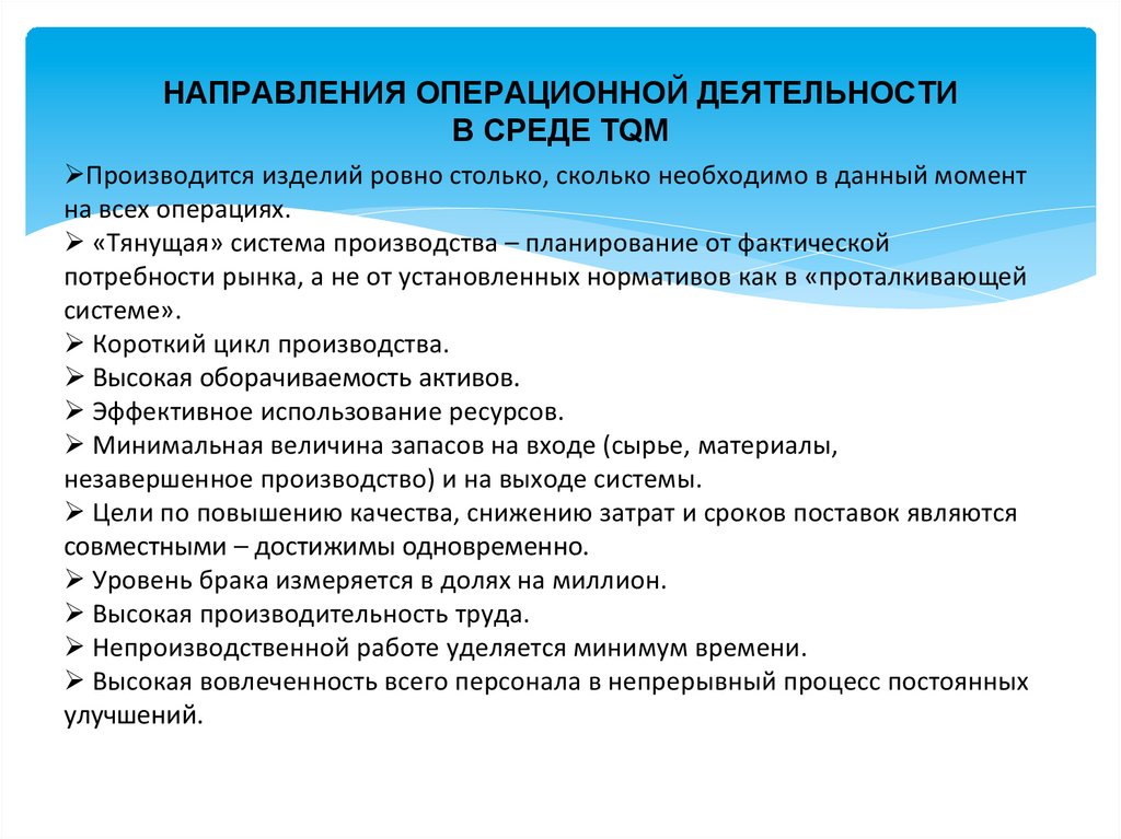 Оценка операционной деятельности. Операционные направления. Виды работ в операционной. Направление операционной деятельности в супермаркете.