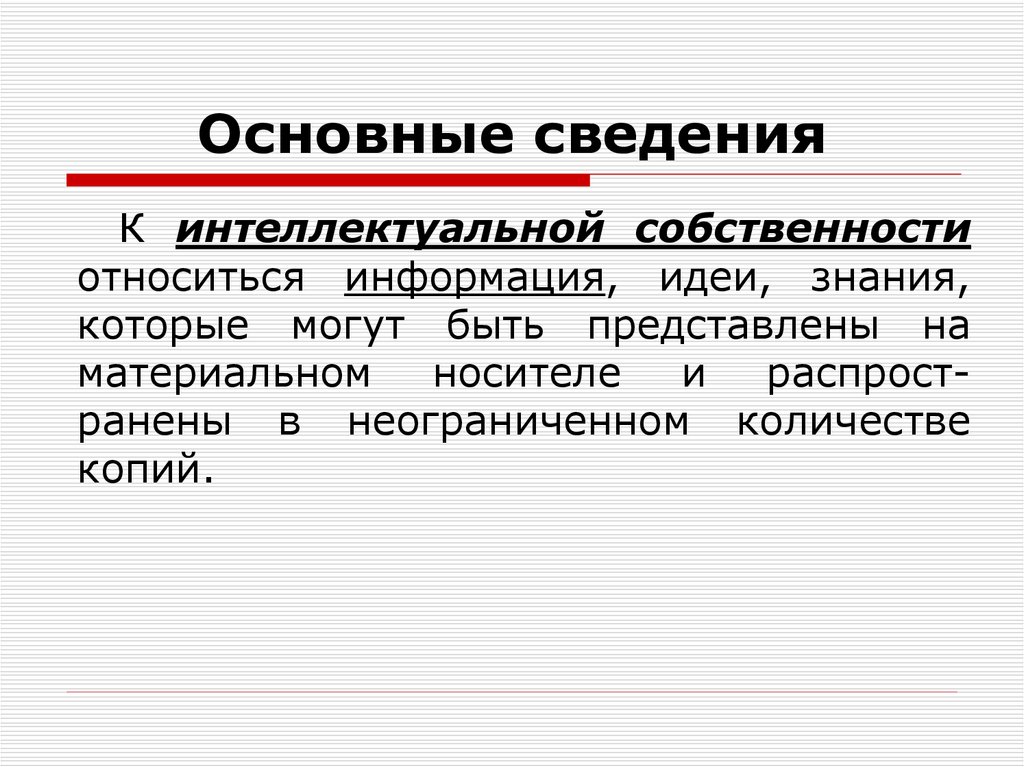 Основные сведения