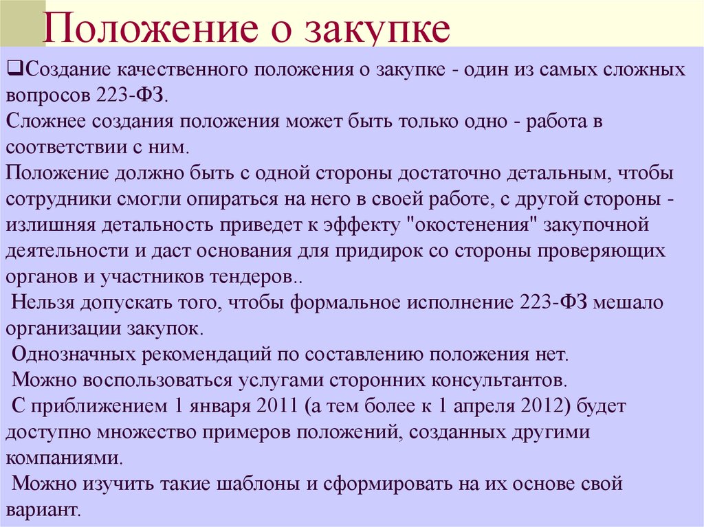 Срок размещения утвержденного плана закупки в еис по 223 фз