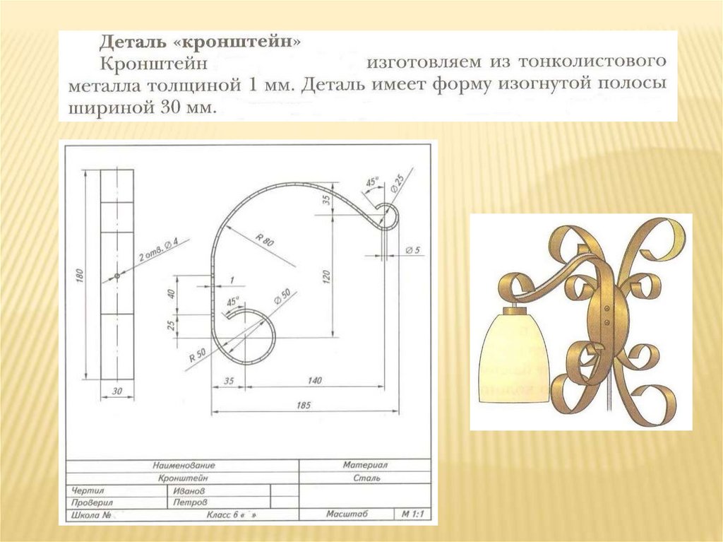 Творческий проект настенный светильник