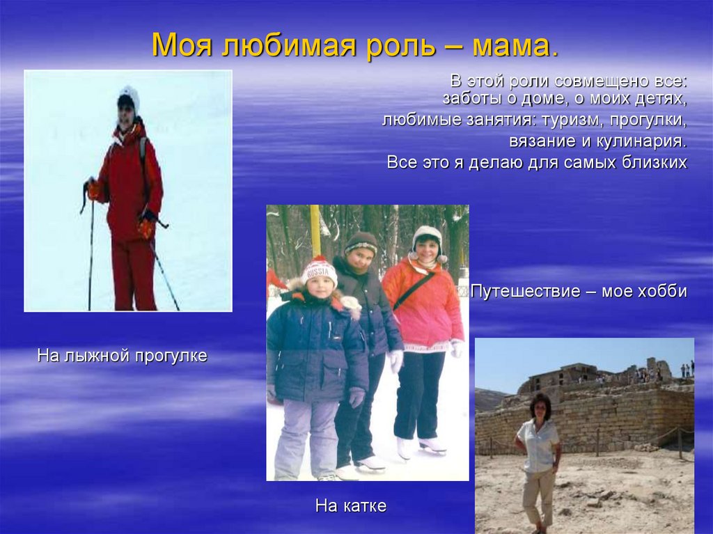 Моя любимая роль – мама.