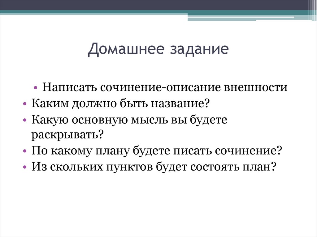 Сочинение описание внешности подруги