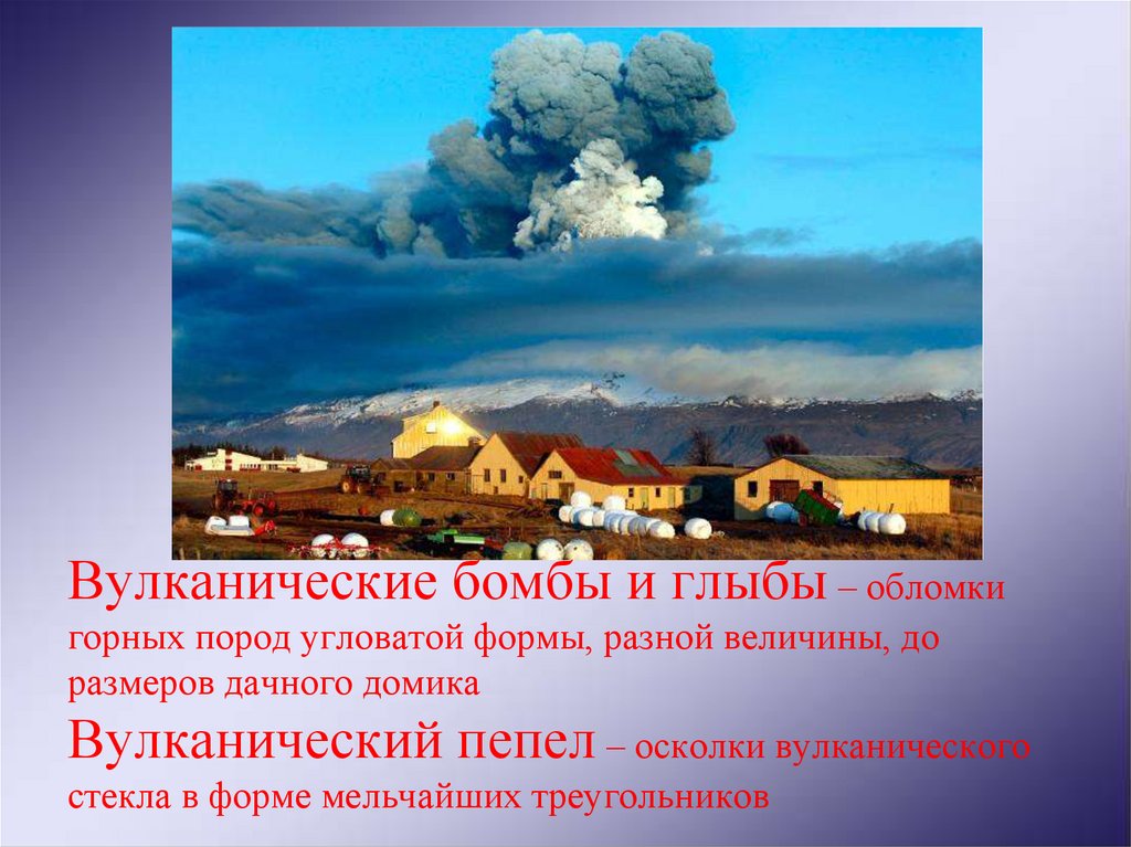 Презентация вулканы и землетрясения 5 класс география. Глыбы и вулканические бомбы.