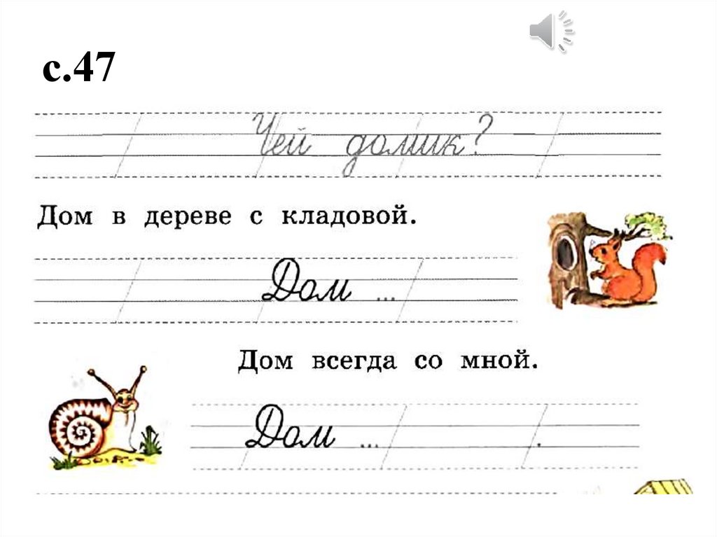 с.47