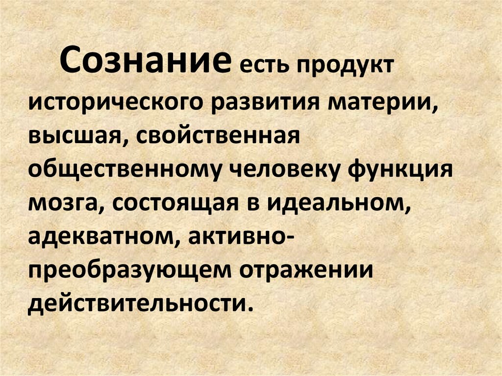 Бытие и сознание