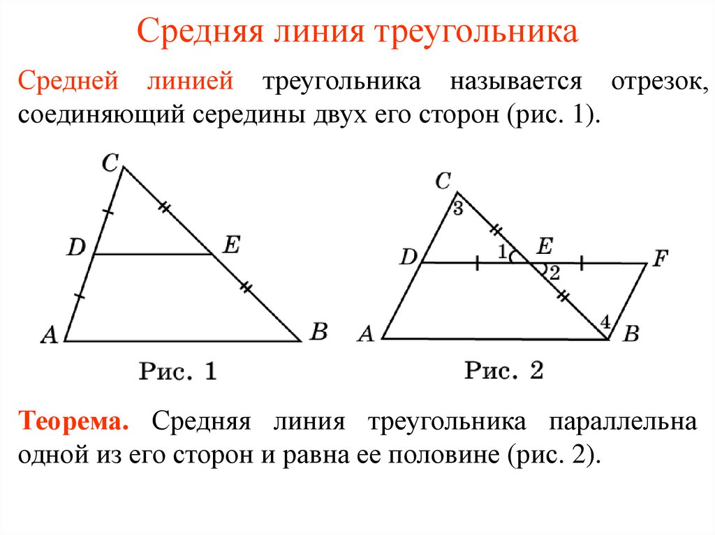 Как найти периметр треугольника через среднюю линию. Свойства средней линии прямоугольного треугольника. Теорема средней линии треугольника формула. Средняя линия треугольника и чему она равна. Средняя линия треугольника как.