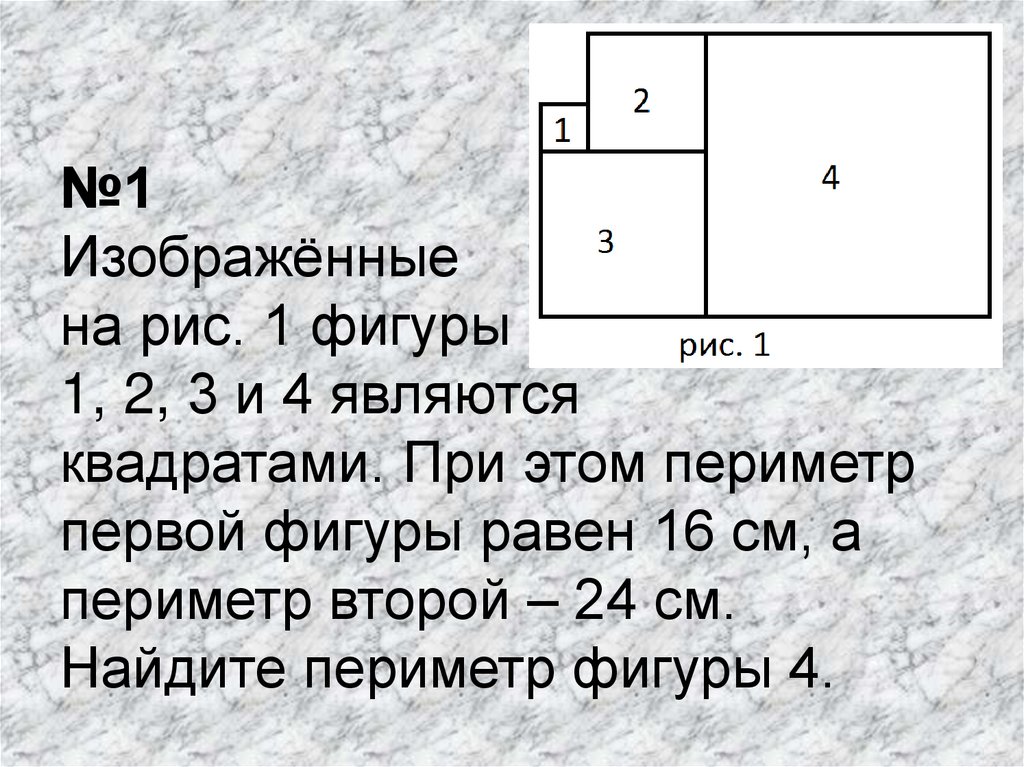 Вычисли периметр квадрата сторона которого 5 24