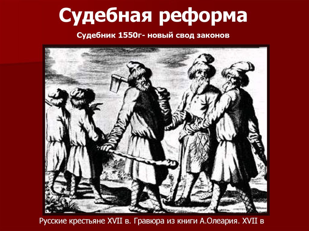 Судебная реформа