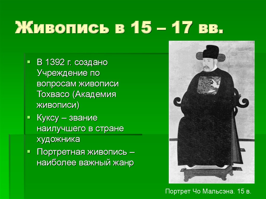 Живопись в 15 – 17 вв.